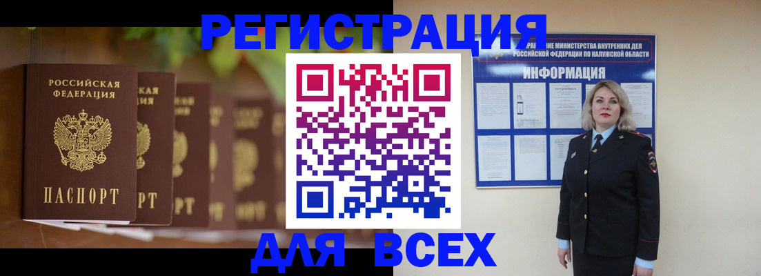 прописка для работы в Невинномысске